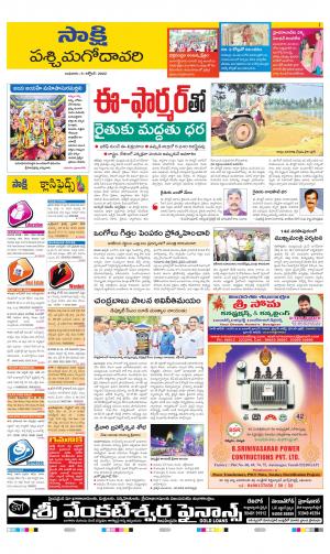 West Godavari District