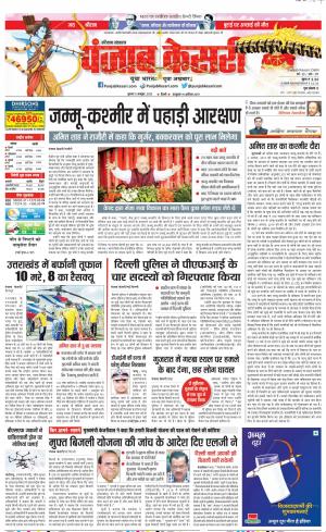 05-10-2022 PUNJAB KESARI Hariyana Main