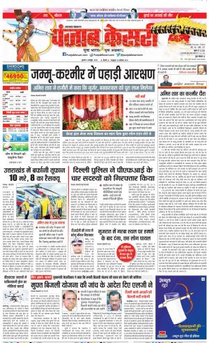 05-10-2022 PUNJAB KESARI Uttrakhand Main