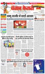 Rewari - Punjab Kesari