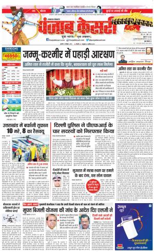 05-10-2022 PUNJAB KESARI Lucknow