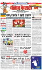 Kaithal - Punjab Kesari