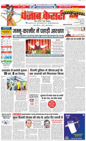 05-10-2022 PUNJAB KESARI Kaithal 