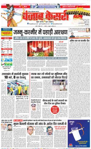 05-10-2022 PUNJAB KESARI Ghaziabad 