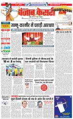 Karnal - Punjab Kesari