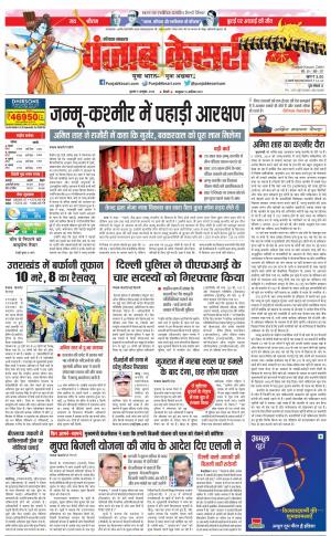 05-10-2022 PUNJAB KESARI Karnal