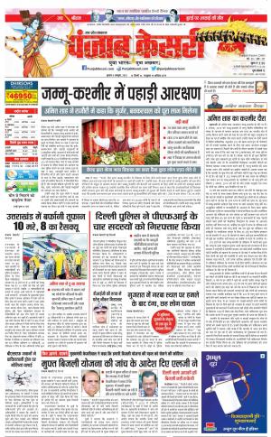05-10-2022 PUNJAB KESARI Bulndsahar