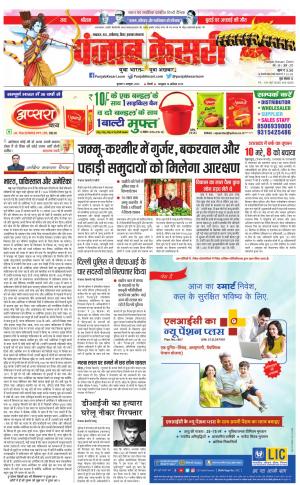 Bihar and Jharkhand - Punjab Kesari