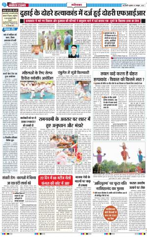 The Navodaya Times Ghaziabad 