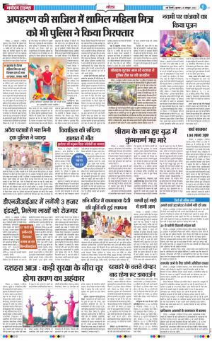 The Navodaya Times Noida