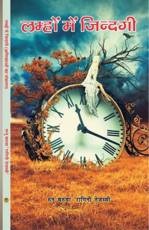 LAMHON ME ZINDAGI (लम्हों में जिंदगी)