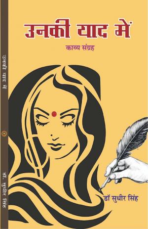 UNKI YAD ME 'उनकी याद में'