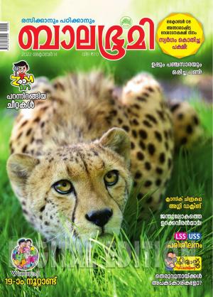 Balabhumi - 2022 October 14