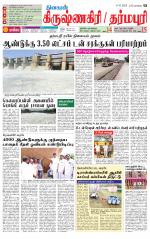 Dharmapuri-Salem Supplement