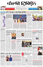 Punjabi Tribune (Delhi Edition)