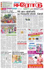 Erode-Coimbatore Supplement