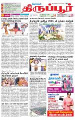 Tirupur-Coimbatore Supplement