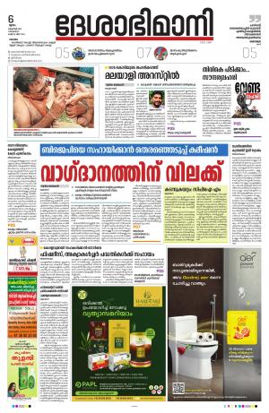 kottayam, 6th october  2022