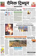 Dainik Tribune (Gurgaon Edition)