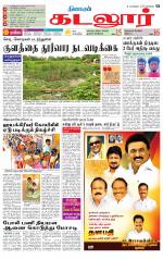 cuddalore supplement