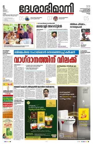 Palakkad, 6th October 2022