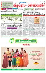 Villupuram Supplement