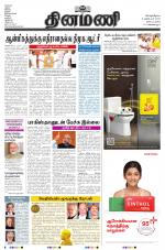 Dinamani - Tiruvarur