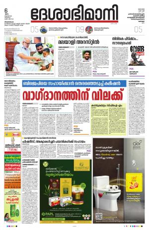 Thiruvananthapuram 6th October 2022