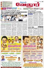 Vellore Supplement
