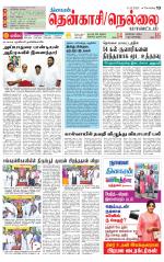 Nellai District-Tirunelveli Supplement