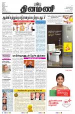 Dinamani - Virudhunagar