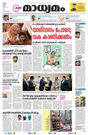 06.10.2022 Madhyamam daily tvm