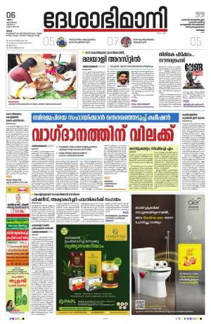 Thrissur, 6th October 2022