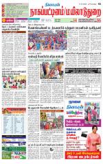 Nagai-Trichy Supplement