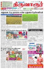 Thiruvarur-Trichy Supplement