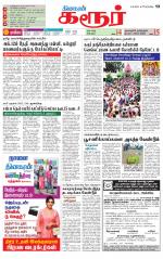 Karur-Trichy Supplement