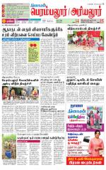 Perambalur-Trichy Supplement