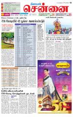 Kanchipuram-Chennai Supplement