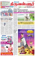 Tiruvellore-Chennai Supplement