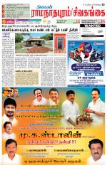 Sivagangai- Madurai Supplement