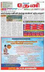Theni-Madurai Supplement