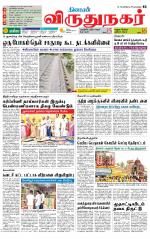 Virudhunagar-Madurai Supplement