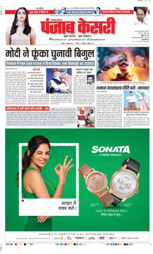 Date 06-10-2022 Punjab Kesari Uttrakhand Main