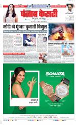 Rewari - Punjab Kesari