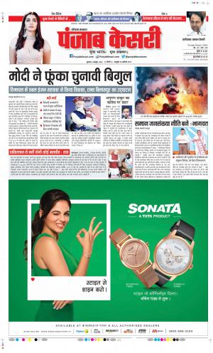Date 06-10-2022 Punjab Kesari Faridabad