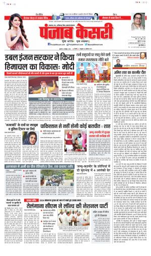 Date 06-10-2022 Punjab Kesari Bihar and Jharkhand