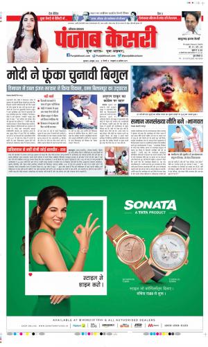 Bahadurgarh - Punjab Kesari