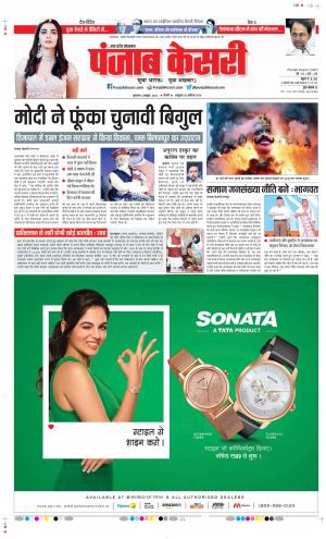 Date 06-10-2022 Punjab Kesari Agra