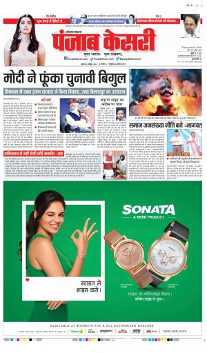 Date 06-10-2022 Punjab Kesari Haryana Main