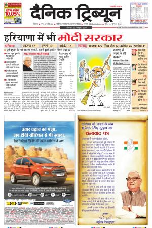 DT_20_October_2014_Rohtak